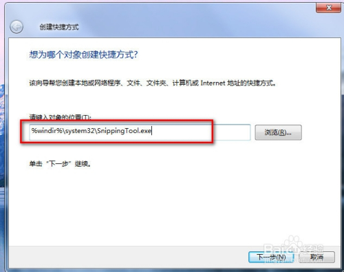 WIN7怎样快速截图