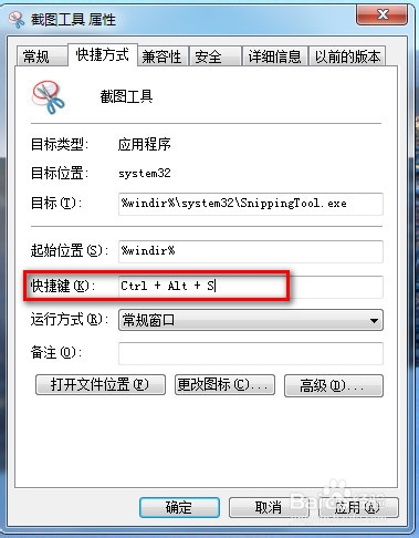 WIN7怎样快速截图