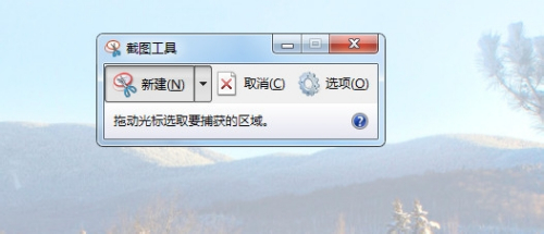 WIN7怎样快速截图