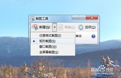 WIN7怎样快速截图