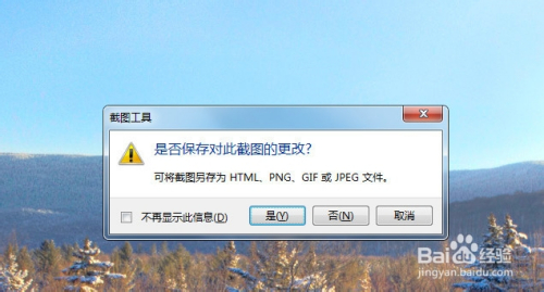 WIN7怎样快速截图