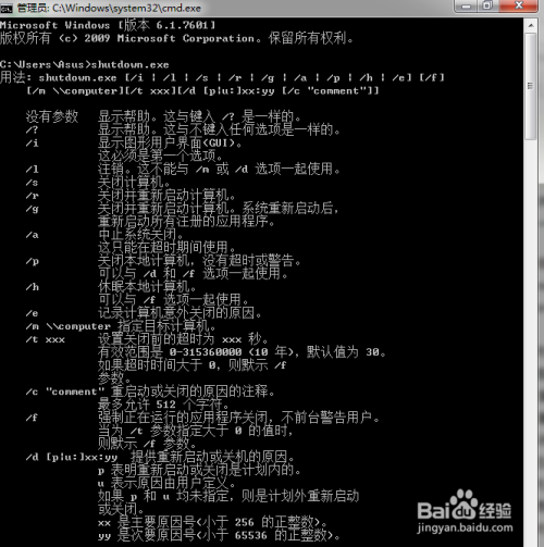 Win7 怎么取消shutdown命令的关机或重启命令