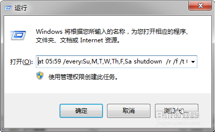 Win7 怎么取消shutdown命令的关机或重启命令
