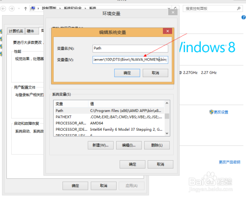 win8,win8.1如何配置java的环境变量