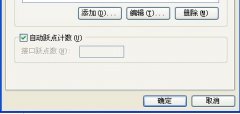 windows 2003一个网卡绑定多个IP地址