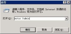 xp和win 2003远程桌面强制进入命令
