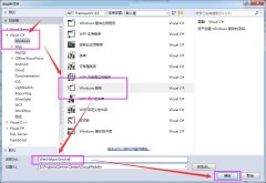Windows服务创建、调试设计、安装
