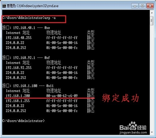 WIN7下如何实现静态IP/MAC绑定，以防ARP攻击