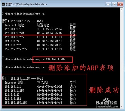 WIN7下如何实现静态IP/MAC绑定，以防ARP攻击