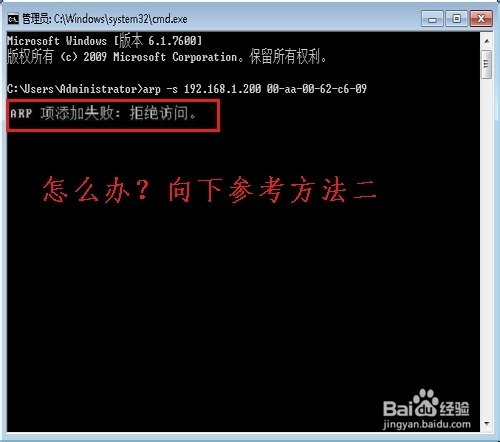 WIN7下如何实现静态IP/MAC绑定，以防ARP攻击