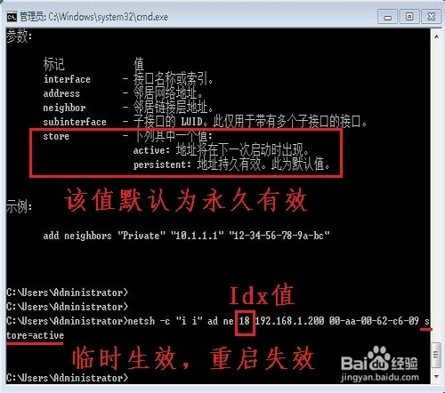 WIN7下如何实现静态IP/MAC绑定，以防ARP攻击