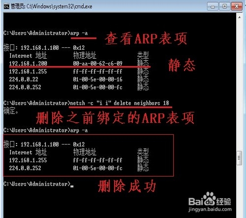 WIN7下如何实现静态IP/MAC绑定，以防ARP攻击