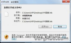 Win7打开文件安全警告取消方法
