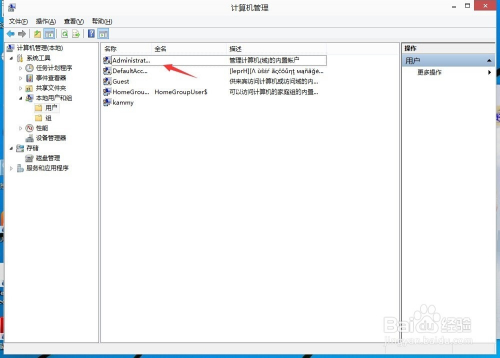 Win10如何启用设置管理员账户?