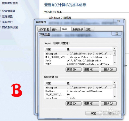 windows 7系统安装与配置Tomcat服务器环境