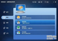 win7系统备份方法