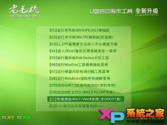 使用老毛桃u盘启动盘制作工具安装Win7图文教程