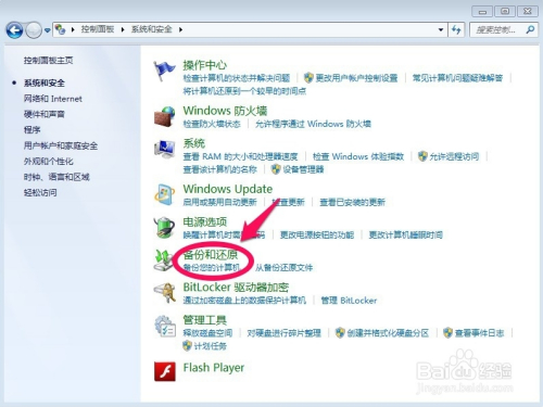 win7系统怎样备份