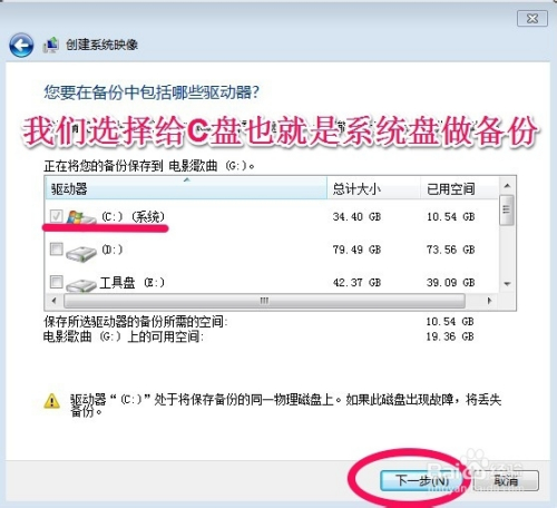 win7系统怎样备份