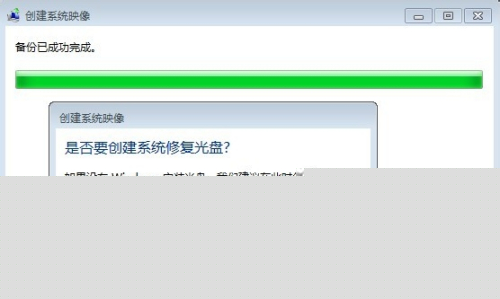 win7系统怎样备份