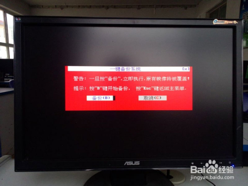 win7系统怎样备份