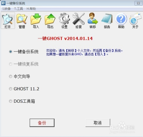 win7系统怎样备份