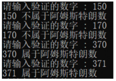 C# 实现(阿姆斯特朗数)
