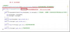 C#特性类的使用