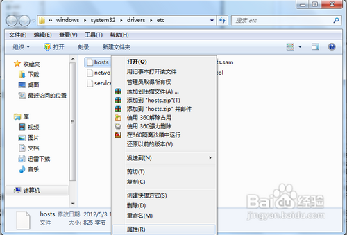 Win7系统修改hosts文件不能保存的解决方法