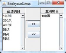 <b>BoxLayout用法</b>