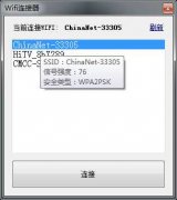 c#实现wifi连接器