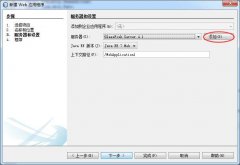 (Win7 x64)NetBeans 8.0.2 使用Tomcat 8作为服务器