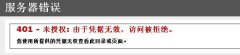 解决PHP在Windows IIS 上传的图片无法访问的问题