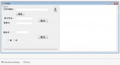 winform文件修改器