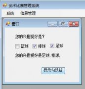 Winform开发常用控件之Checkbox和CheckedListBox