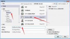 在VS2012中新建WindowsService定时任务