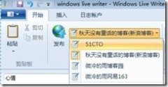 <b>Windows live Writer博客园，51CTO，网易博客，新浪博客配置方法</b>