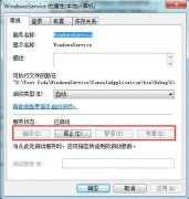 .net开发windows服务小结 (转发)