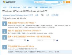 Windows7在自由的虚拟机（微软官方虚拟机）