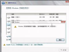关于安装windwos 2008 GPT分区和3T硬盘的问题