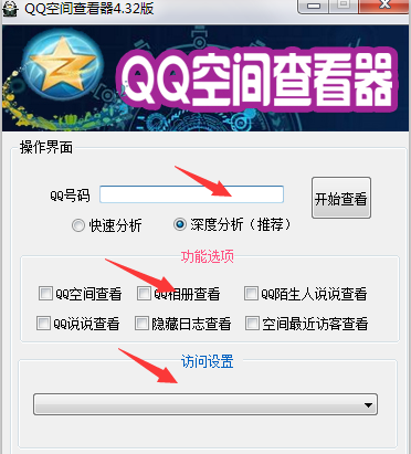 强制访问qq空间软件