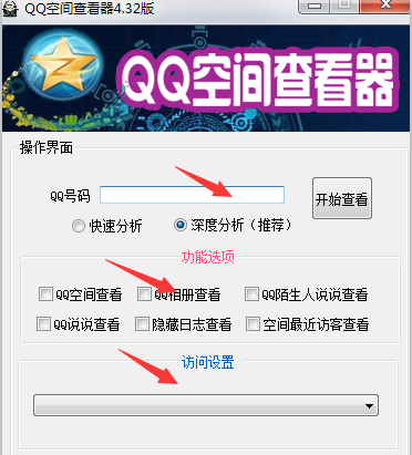 破解陌生人QQ空间访问权限